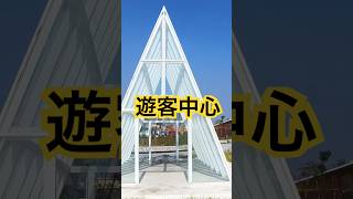北門遊客中心… #shorts  #旅行  #景點  #travel  #景色綺麗  #taiwan  #旅遊  #shortvideo