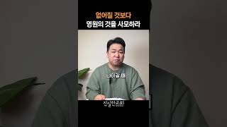 없어질 것보다 영원의 것을 사모하라, 솔로몬의 궁전 건축, 허무한 것에 주목하지 말라, 열왕기상 7장 1~12절, 열왕기상 강해(18) | 진실한교회 아침예배 | 안중호 목사 |