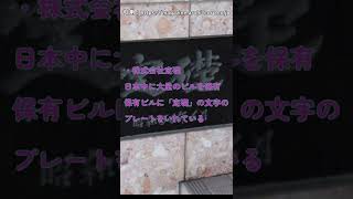 日本を代表する三大企業 #shorts