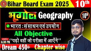 Class 10th Bhugol Chapter 1 Objective Question || Bharat Sansadhan Evam Upyog Class 10th Objective