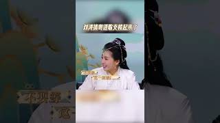 刘涛猜粤语歌支棱起来了 那些《外来媳妇本地郎》的回忆又来了！#王牌对王牌