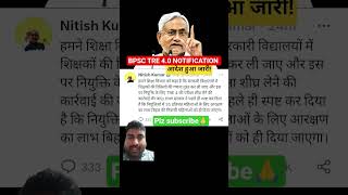 BPSC TRE 4.0 Latest News | Bihar STET 2025 Notification | #bpsc #bpsctre4 #ytshorts #shorts #bihar