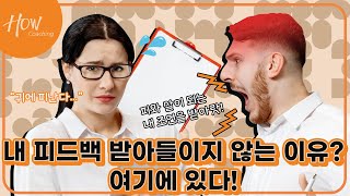 피드백 뜻, 정확히 알고 있어야 제대로 먹힌다 l 피드백 2편