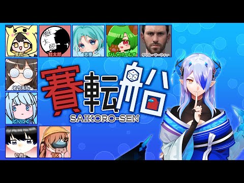 【AmongUs】とてもとてもつかれた。【#賽転船 #031】【SNR】