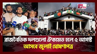 অন্তর্বর্তীকালীন সরকার দৃশ্যমান বিচার কাজ করতে চায় | Asif Mahmud Shojib Bhuiyan | Gtv News