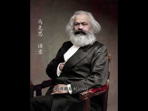 马克思语录 #人生感悟