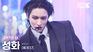 [얼빡직캠 4K] 에이티즈 성화 'Ice On My Teeth' (ATEEZ SEONGHWA Facecam) @뮤직뱅크(Music Bank) 241115