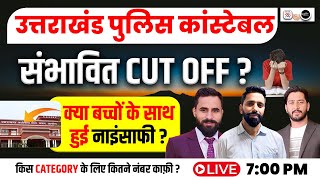 संभावित Cut Off ? | उत्तराखंड पुलिस कांस्टेबल | सभी कैटेगरी की अनुमानित कटऑफ | K2 + Utkrisht Academy