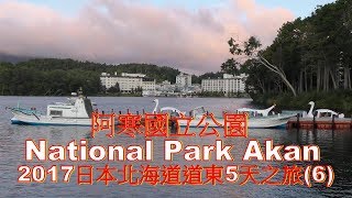 (4K) 北海道阿寒國立公園 National Park Akan,阿寒湖 Lake Akan Hokkaido JAPAN,4K Ultra HD