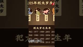 在不利的年份 如何趋吉避凶化险为夷？＃中国传统文化＃易经＃道教＃天罗地网＃运势＃好运＃风水＃