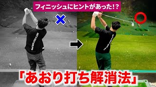 【打ち込めるようになる・ターフが取れる】すくい打ちを改善する