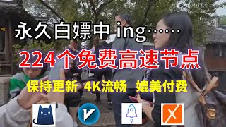 25年08月04日-1顺丰资源V2rayN免费科学上网节点Clash翻墙8K视频4K，超机场VPN，Windows/mac/安卓/苹果ios、Vless小火箭meta、Karing、winXray