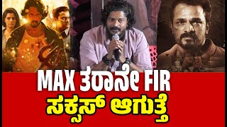 MAX ತರಾನೇ ಒಂದು ರಾತ್ರೇಯಿಯ ರಾತ್ರಿಯ ಕಥೆ  । YashShetty । FIR6to6