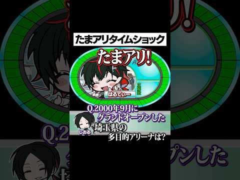 たまアリタイムショック #メメントリ #タイムショック
