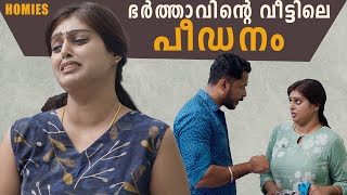 Dowry System | Malayalam Short Film | Homies