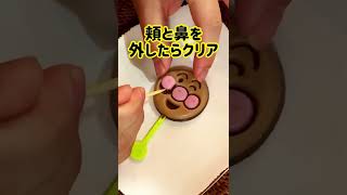 【アンパンマンチョコ】「型抜き」＃イカゲーム