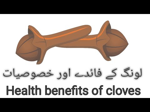 #clove benefits and properties  لونگ کے فائدے اور خصوصیات