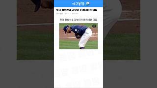 롯데 용병선수가 예의바른 이유 ㄷㄷ