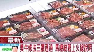 立院修法限制美牛 AIT表強烈不滿