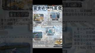 那你呢 希望这个冬天有什么 一转眼一年又要过去了  富士山一日游 这么玩就对了 如果只有一 旅行 河口湖 富士山旅游攻略 #日本华人地接 #旅行推荐官 #日本旅行攻略 #Japan #Tour