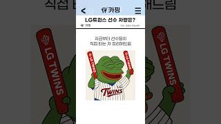 1% 프로야구 선수는 어떤 차를 탈까? [LG트윈스]