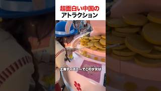 超面白い中国のアトラクション