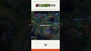 칸의 술래잡기 ㅋㅋ #lck #skt #칸 #shorts