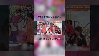 戸愚呂より怖いしょこたんw#しょこたん#ケンティー#微笑みの爆弾#幽遊白書