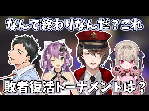 【2024/11/24】予選敗退を受け入れられないチーム「そうでもねぇ」【加賀美ハヤト/社築/魔界ノりりむ/桜凛月】