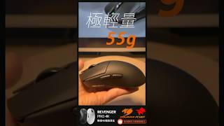 【一分鐘開箱】Cougar 美洲獅 REVENGER PRO 4K 雙模無線 電競滑鼠 I PCHOT