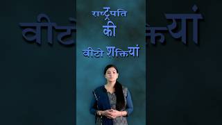 Veto Power of President #Veto #Power #President #india