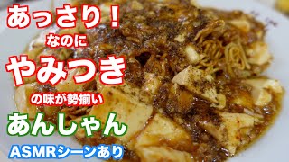 【仙台】やみつき 町中華「あんしゃん」（国分町二丁目）