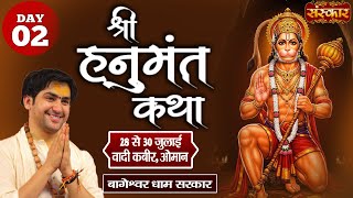 LIVE: श्री हनुमंत कथा Hanumant Katha | Day 02 | Bageshwar Dham Sarkar - 29 July | Wadi Kabir, Oman