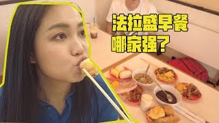 纽约的中式早餐 没有你吃不到的！