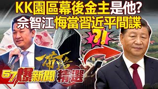 She Zhi-Jiang Regrets Being a Chinese Spy After Helping Xi Jinping Build 'Belt and Road' Initiative!