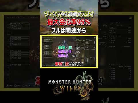 【モンハンワイルズ】会心特化ゾシア装備と生産武器SSランクのアジャラ片手剣が激強い！【モンスターハンターワイルズ / #モンハンワイルズ / #モンスターハンターワイルズ 】