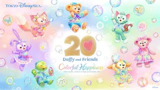 【最高音質・テーマソング】ダッフィー＆フレンズ20周年：カラフルハピネス / Tokyo DisneySea