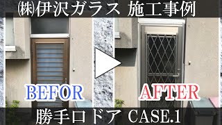 【施工事例】勝手口ドアリフォーム CASE1