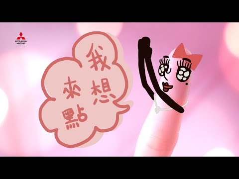 【三菱有禮，愛不釋手!】3M觸控式熱飲機篇