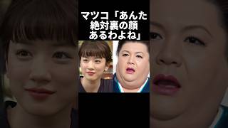 ㊗️200万再生！マツコ、8年前から永野芽郁の本性を見抜いていた...