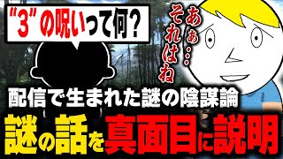 Nabezo explains the stupid, unreliable conspiracy theory that was born during the stream [Monster...
