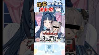 【祈Iruni】拉得形狀真漂亮…我是說這拿鐵的拉花。#vtuber #shorts #只屬於尼