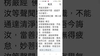 2024 11 29網傳#楞嚴經 摘錄#正性之性，有如下十科
