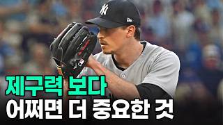 제구력? 강속구? 진짜 최정상급 투수는 이걸로 나뉜다.