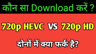 What Is 720p HEVC | 720p HD VS 720p HEVC | Konsa Download Karen..