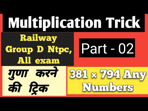 Multiplication Tricks, किसी भी संख्या का गुणा करने की short Trick
