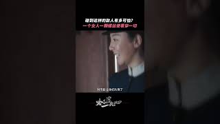 #潘越挑明宋卓文身份  步步紧逼！蛛丝马迹发现蹊跷，卓文身份或将暴露？ #哈尔滨一九四四  #张子贤  #浩歌
