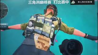 三角洲行动：骂我的看好了，这是三角洲举办的巅峰赛，很多主播都在参加 我在巅峰赛中友好交流沟通，到这里突然我感觉到不对劲，路人都有点生气，我安抚了粉丝情绪  #小咩大王（三角洲行动）
