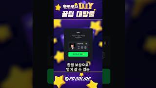 박지성 코치를 참아?? - 훈련코치 이벤트 // FC 온라인