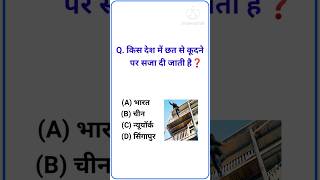 📝जनरल नॉलेज क्वेश्चन आंसर ||✍️जनरल नॉलेज क्वीज़ ||#gk #gk2023🌍 #education ☑️ #gkstudy 👨‍💻
